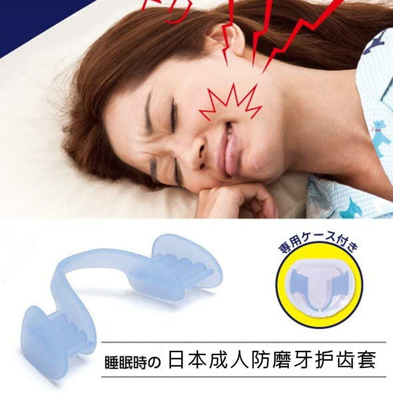 日本睡觉咬牙护硅胶护齿套齿