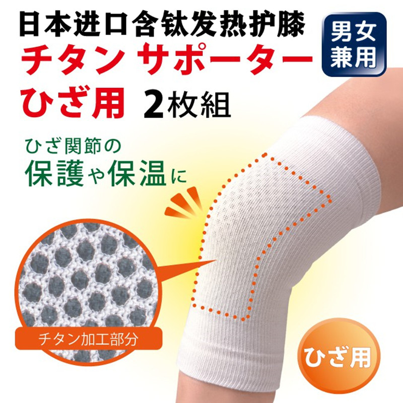 日本进口徒步发热护膝保护膝盖关节含钛空调房舒适防寒保暖护腿套
