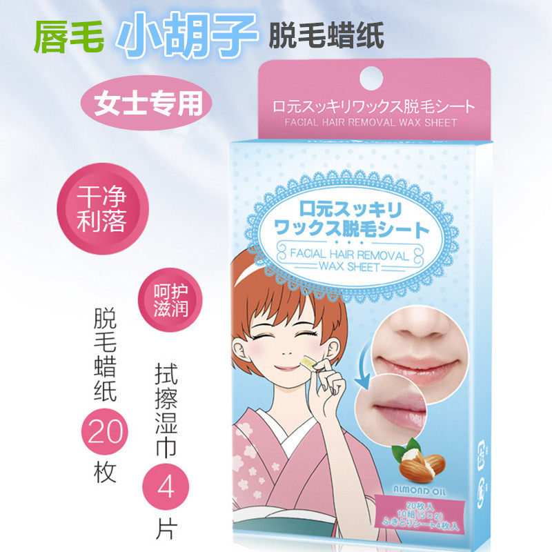 日本白羽毛脱毛神器女士专用去唇毛小胡子唇部细毛绒毛脱毛蜡纸贴