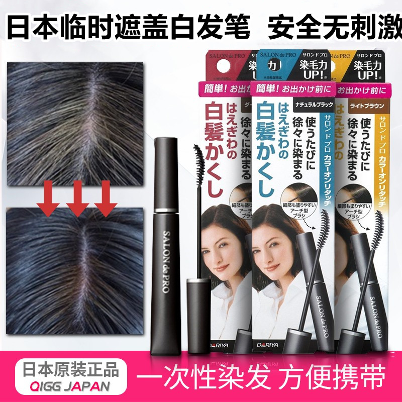 日本遮盖安全无刺激染白发一次性