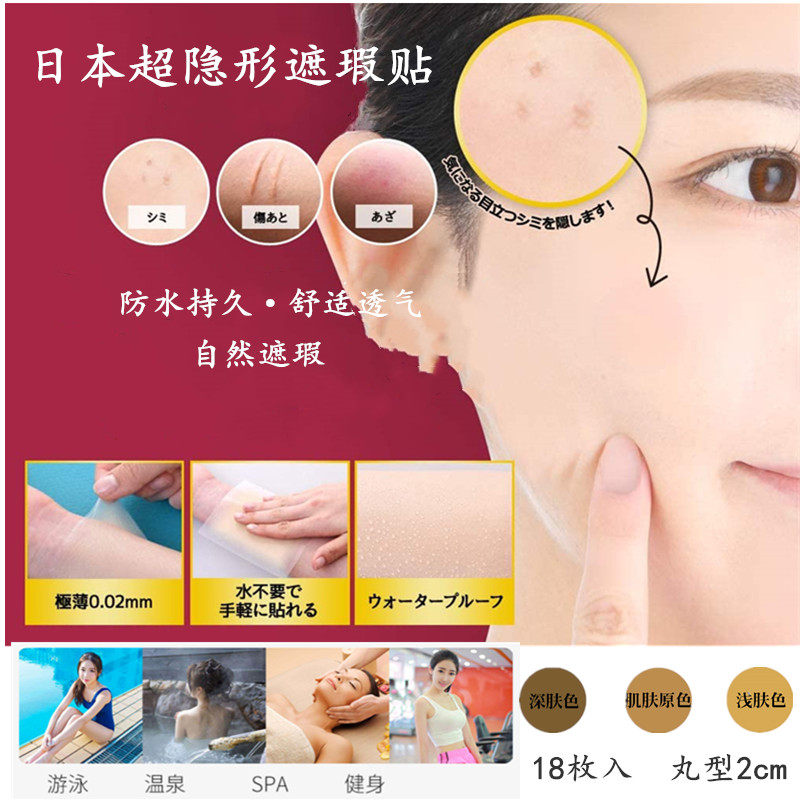 日本超薄纹身疤痕贴脸部仿真皮遮盖黑痣刺青胎记防水隐身遮瑕神器