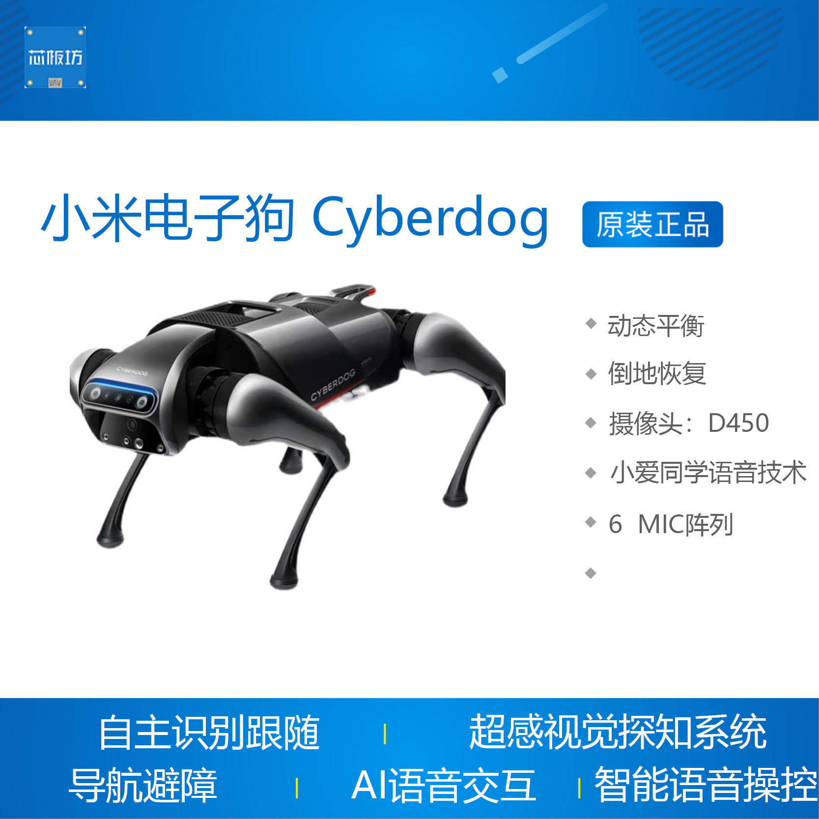 小米电子狗仿生四足智能机器人