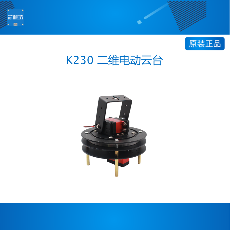 01科技 K230 二维电动云台 二自由度带轴承 20Kg大扭矩舵机 电赛