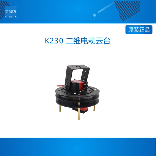 01科技 K230 二维电动云台 二自由度带轴承 20Kg大扭矩舵机 电赛
