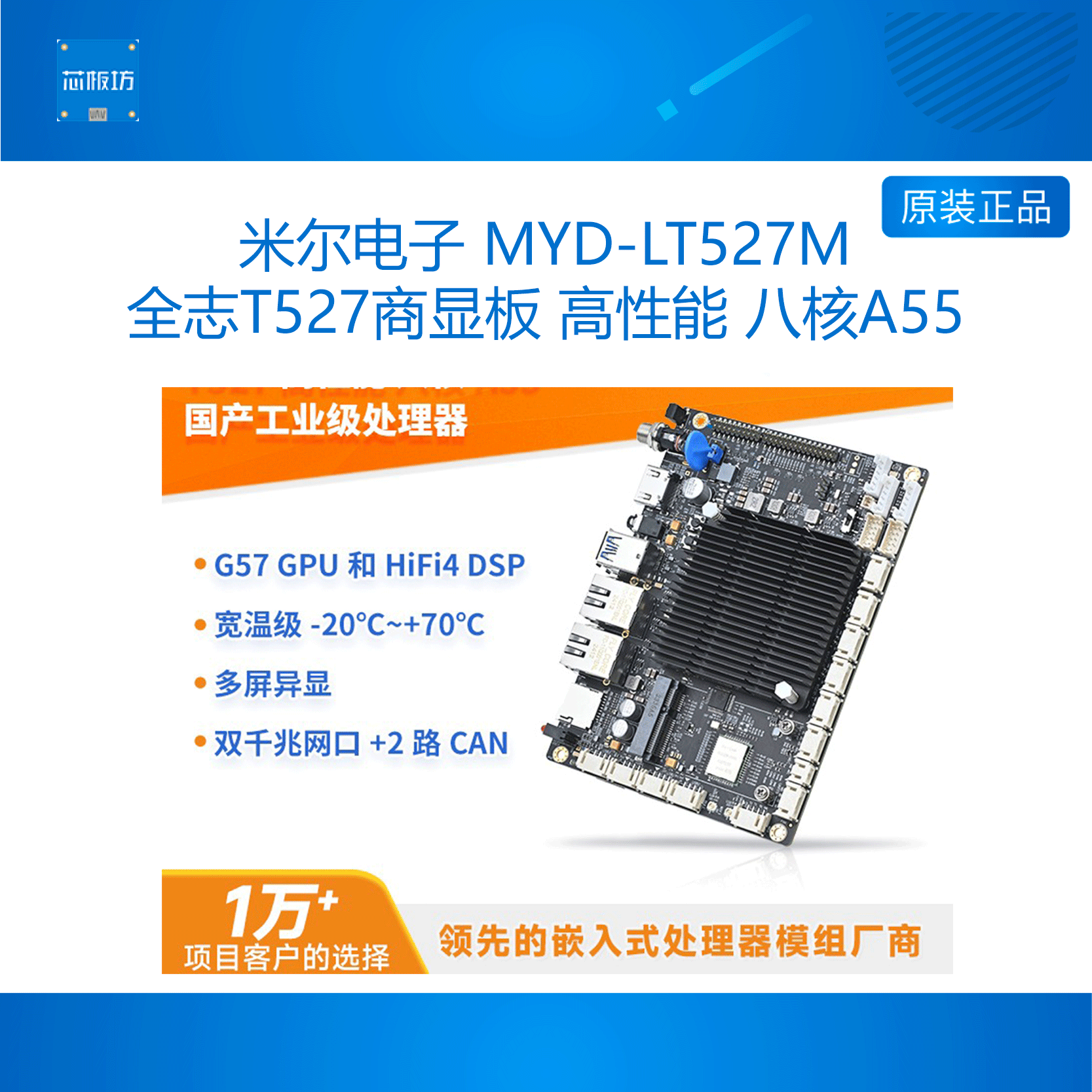 米尔全志T527开发板商显工控