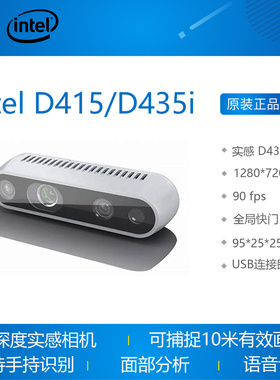 英特尔 Intel D415 D435 D435i深度实感相机 双目立体实感相机