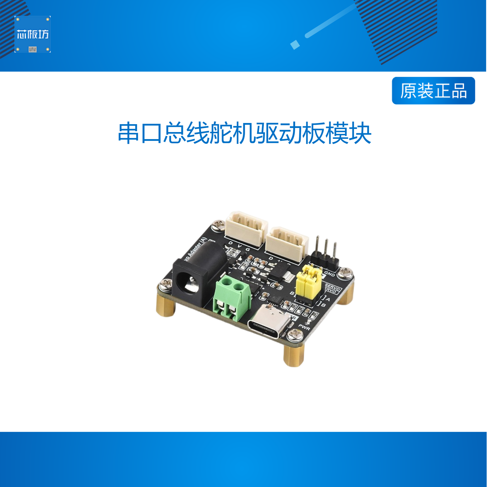微雪 串口总线舵机驱动板模块 适用ST/SC系列 机器人/树莓派 UART图片