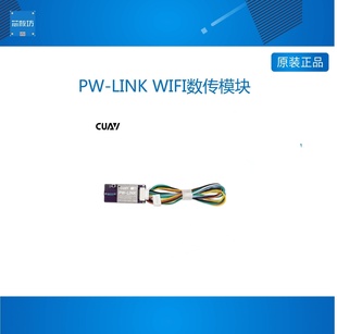PW-LINK  WIFI数传模块pix飞控fpv数传替代3DR无线数传