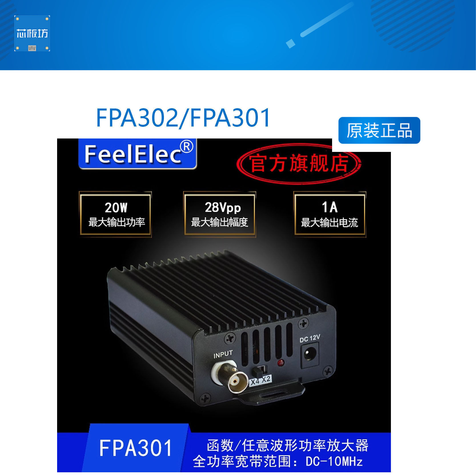 FPA302/FPA301 函数/任意波形信号功率放大器/低失真直流功放
