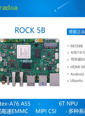 ROCK 5B 开发板 ROCK5 rockpi RK3588 芯片高性能8核 开发板 RAM