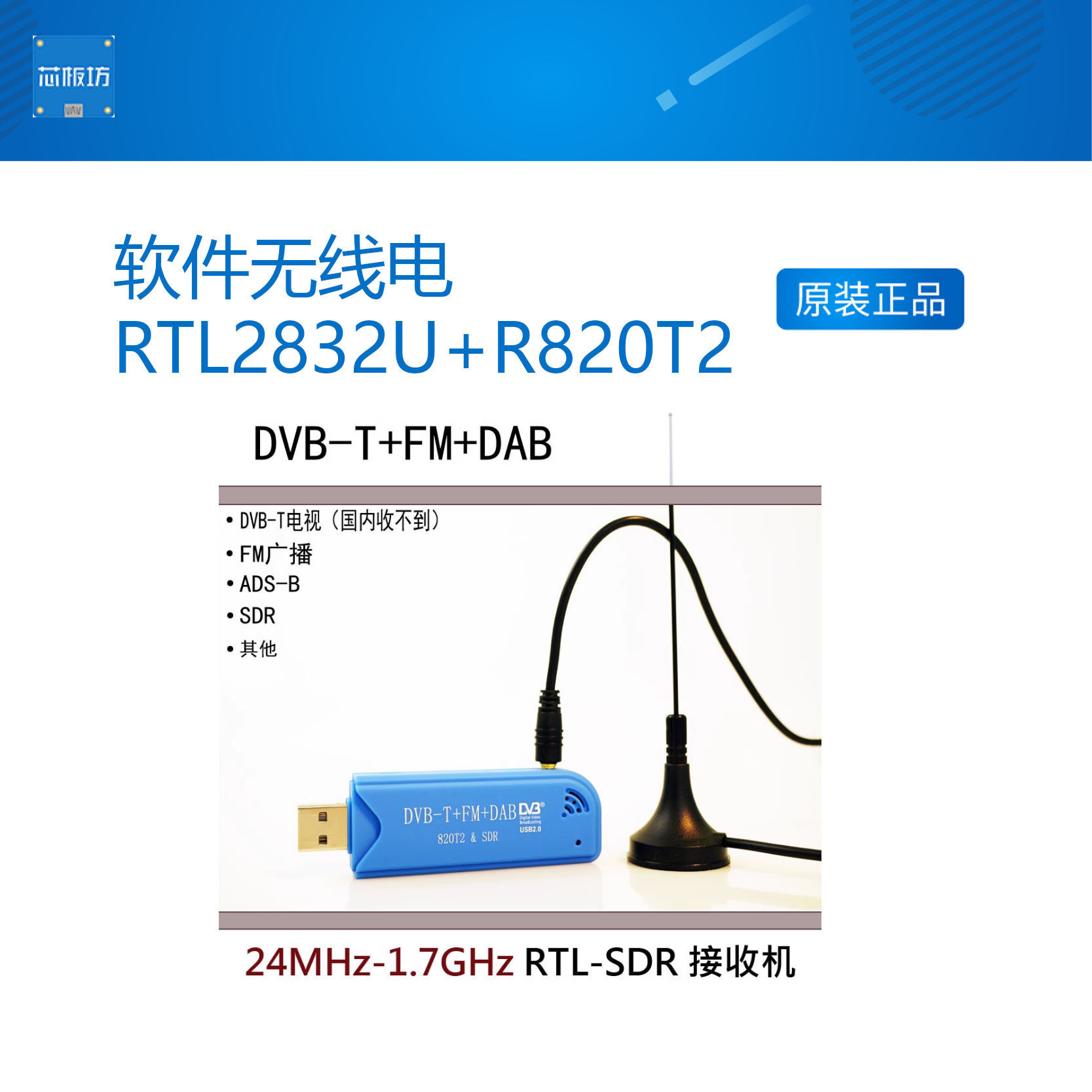 软件无线电RTL2832U+R820T2  RTL-SDR ADS-B DVB-T DAB SDR接收机 汽车用品/电子/清洗/改装 电台/对讲设备/中继台 原图主图