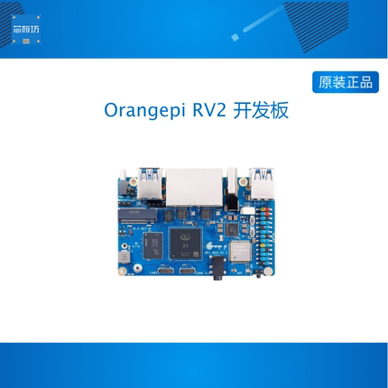 香橙派 Orangepi orange pi RV2开发板 八核RISC-V架构双千兆网口