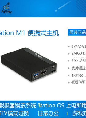 Station M1 四核64位便携式主机 极客娱乐操作系统  安卓 Linux
