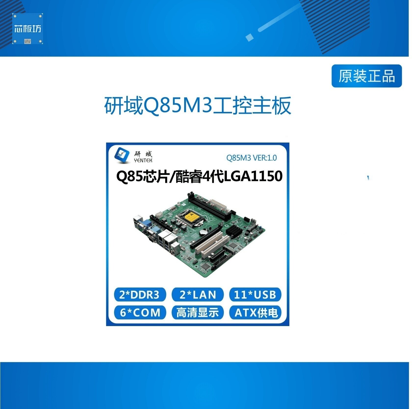 研域Q85M3工控主板H7服务器