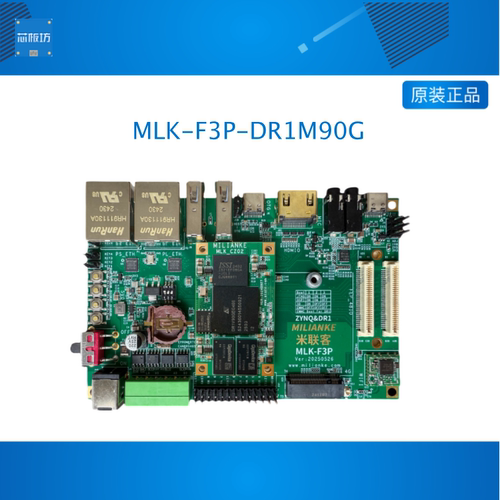 米联客MLK-F3P-DR1M90G国产安路开发板FPGA+ARM双核 1GHz ZYNQ