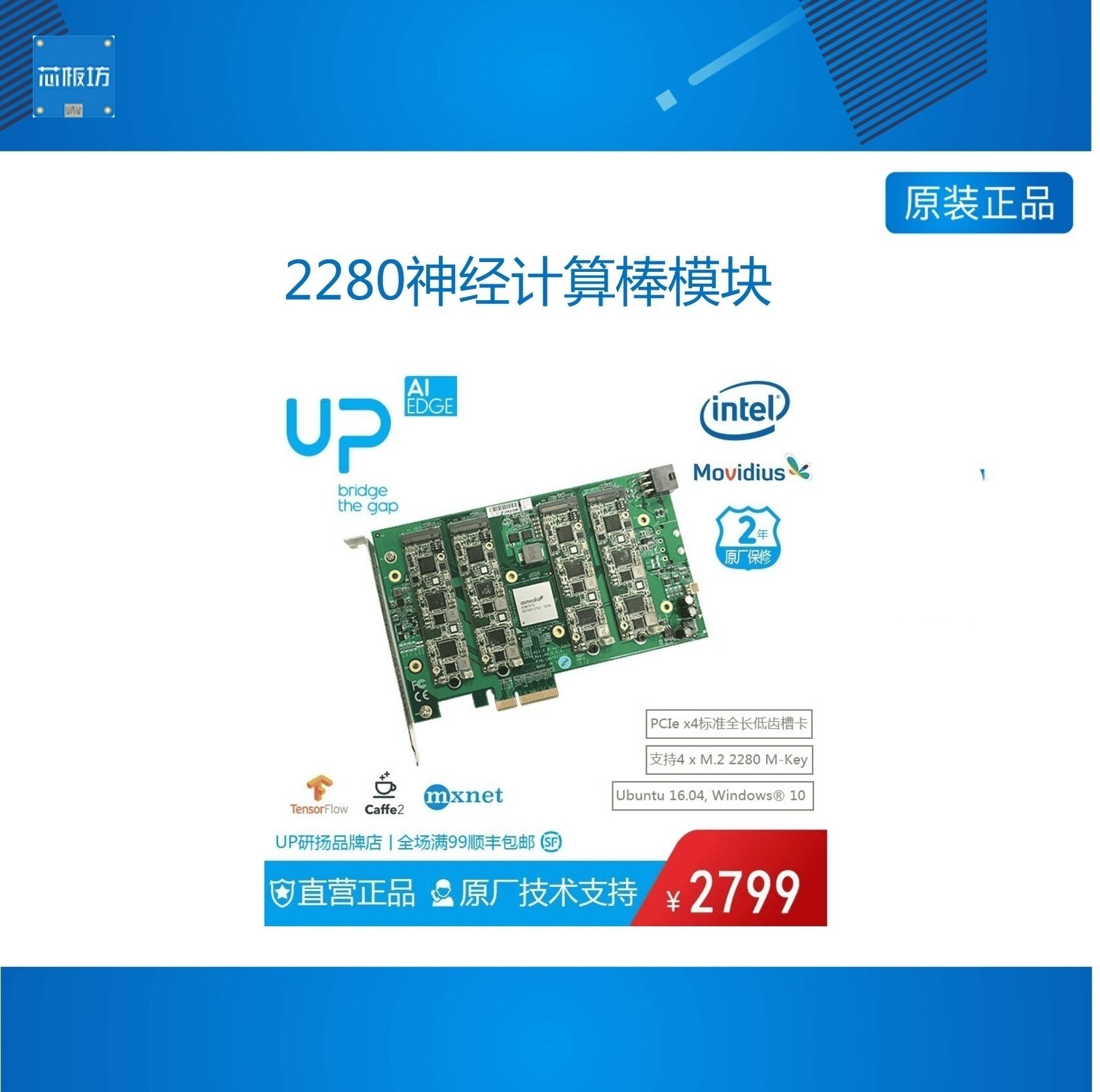MyriadXVPUx4神经计算棒