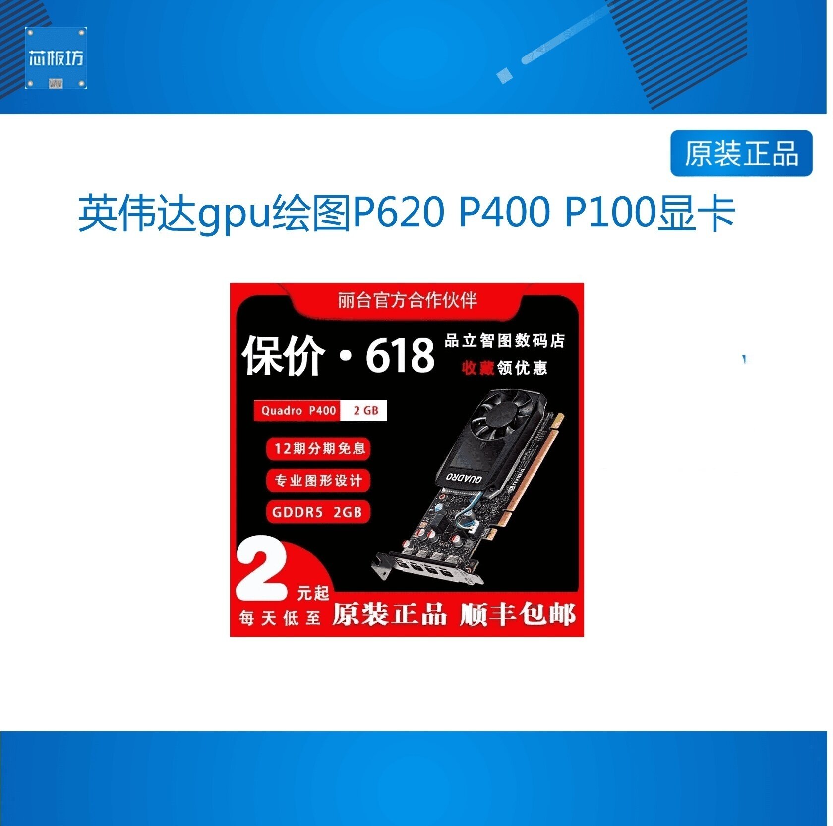 全新NVIDIA英伟达gpu绘图P620 P400 P1000 丽台专业图形原装显卡