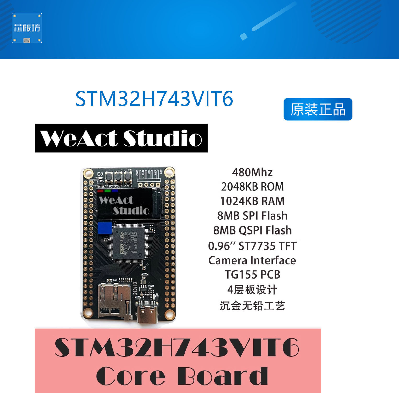 核心板openmvSTM32H743VIT6