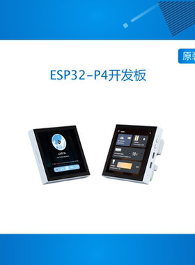微雪 ESP32-P4开发板工业物联 智能86盒  4寸电容显示LCD触摸屏