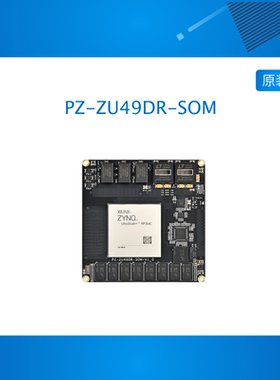 璞致FPGA核心板 Xilinx Zynq RFSOC 软件无线电SDR ZU49DR/ZU47DR