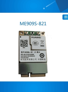 华为4G模块ME909S-821  适用于灵派C3531D C3519A DSH等开发板