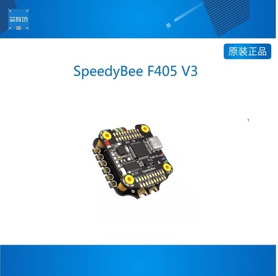 SpedyBF405V350A飞控BLS电调