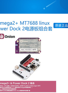 Onion Omega2+ MT7688 linux 开发板与Power Dock 2电源板组合套