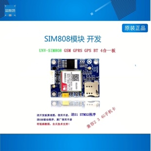 GPRS 中国造 SIM808模块 GSM STM32程序 IOT 送51 开发板 GPS定位