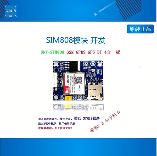 SIM80模块开发板GPR定位送