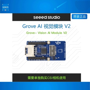 Grove V2模块人工智能 模型部署开源模块兼容arduino Vision