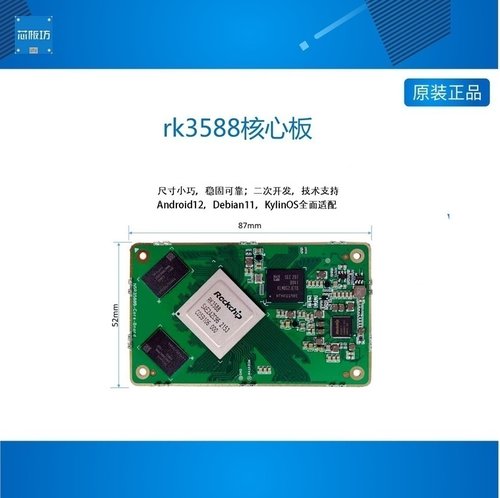 rk358核心板国产人工智能A