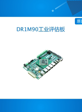 创龙安路DR1M90工业开发板 国产ARM+FPGA SoC 升级ZYNQ 飞龙