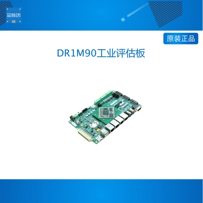 创龙安路DR1M90工业开发板 国产ARM+FPGA SoC 升级ZYNQ 飞龙