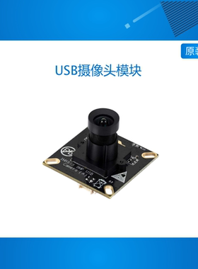 微雪 IMX678芯片M12 USB 2.0摄像头模块 800万像素 固定对焦 免驱