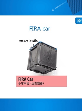 WeAct FIRA小车平台 智能小车 小车底盘 测速 2WD