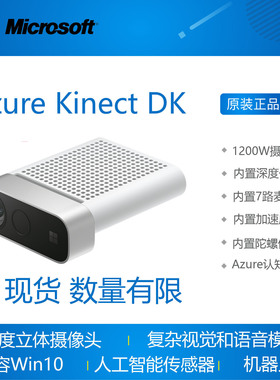 现货 数量有限 Azure Kinect DK 深度摄像头 智能立体相机