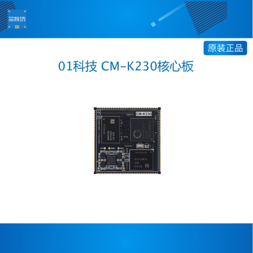 01科技 CM-K230核心板 AI开发板 K230视觉模块 6T等效算力超K210