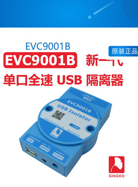 银杏科技 厂家直销 EVC9001B USB磁耦隔离器 外接电源  保护板
