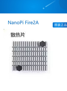 友善NanoPi Fire2A Fire3 S2 Core4418 K1 Plus Smart4418散热片