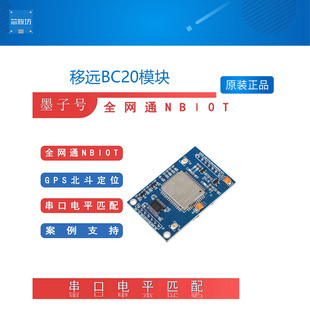 IOT阿里云 移远BC20模块开发板通NBIOT网络GPS北斗双模定位NB