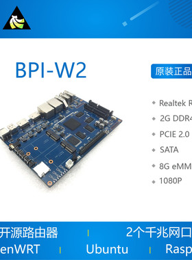 Banana Pi BPI-W2 开源路由器 RTD1296方案设计 OP  香蕉派