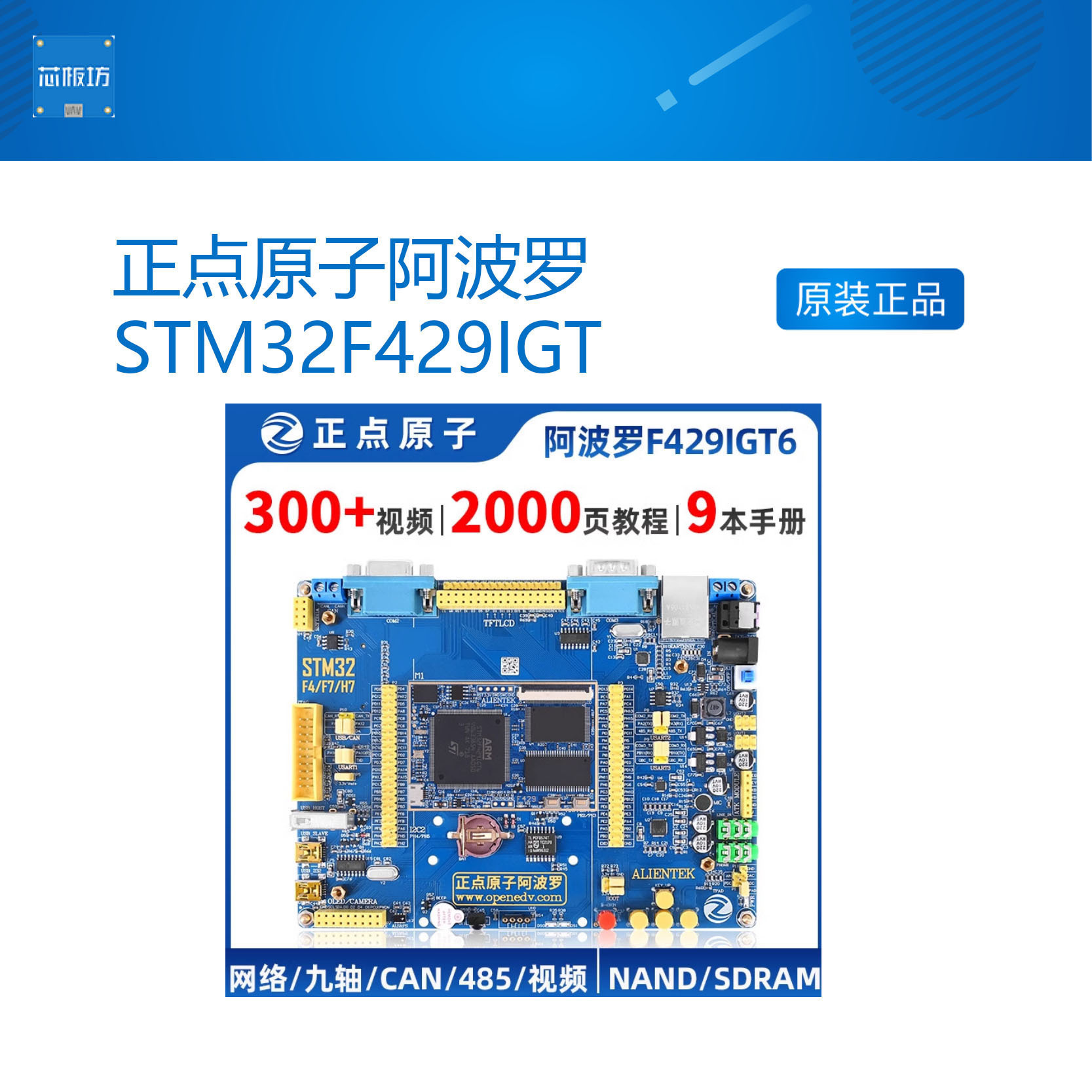 正点原子阿波罗开发板核心板
