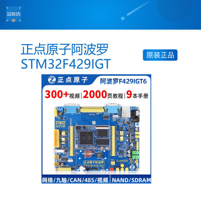 正点原子阿波罗开发板核心板