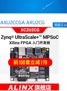 AXU2CCGA AXU2CG FPGA开发板 XilinxUltraScale+ MPSoC  XUZU2CG