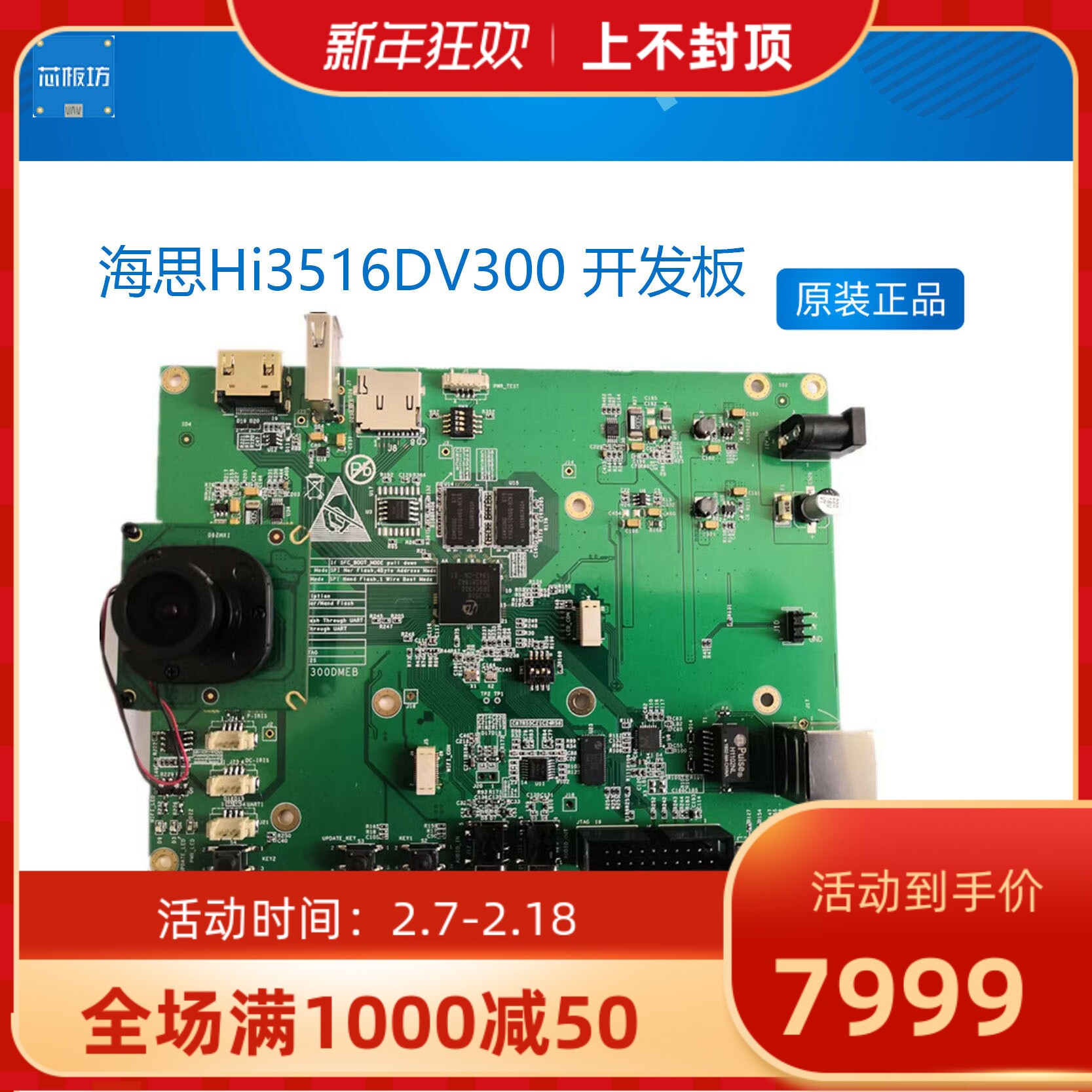 海思Hi3516DV300 开发板 送开发板对应PCB和原理图 送SDK