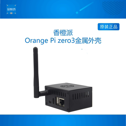 OrangePi Zero3 金属外壳 支持外置天线 ipex4 双重散热 N502