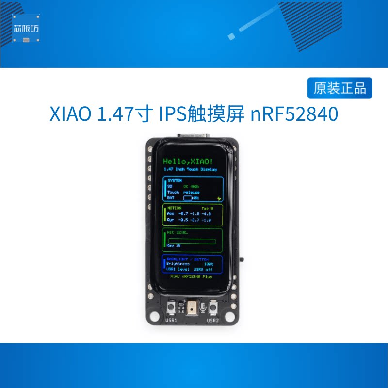 Seeed XIAO 1.47寸 IPS触摸屏 nRF52840 BLE5.4开发板 麦克风IMU