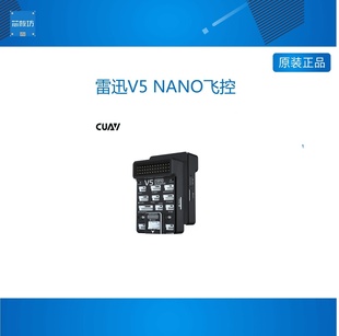 雷迅V5 NANO pixhawk 开源PX4 飞控无人机系统PIX飞控 mini