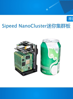 Sipeed NanoCluster迷你集群板 数据中心 集群电脑 树莓派CM45