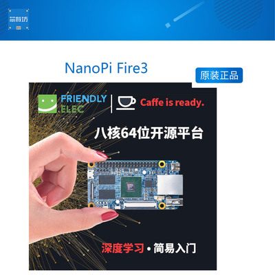 友善八核a53s5p6818开发板